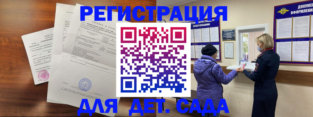 прописка штамп в Новошахтинске